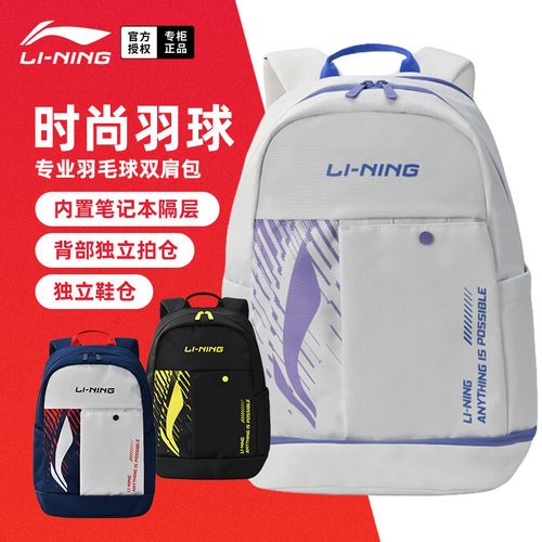 李宁羽毛球包双肩包背包球拍包