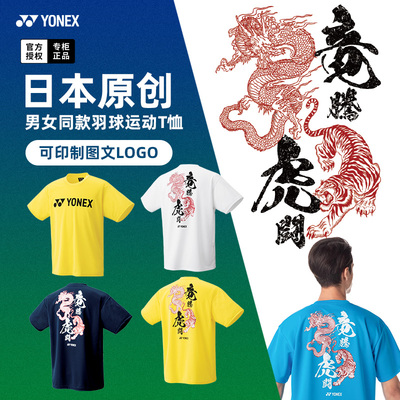 2024新款尤尼克斯羽毛球服文化衫