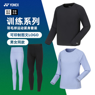 打底长裤 男女紧身裤 尤尼克斯羽毛球服运动紧身衣长袖 2024秋冬新款