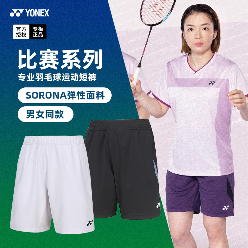 尤尼克斯羽毛球服短裤男女120194
