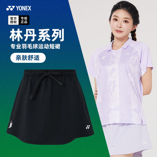 2026新款尤尼克斯羽毛球服女短裙