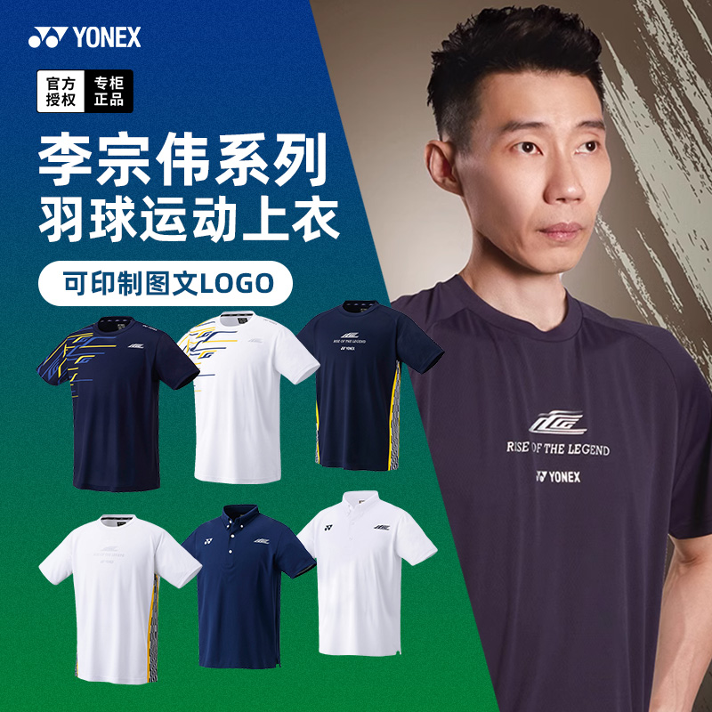 2024新款尤尼克斯羽毛球服李宗伟