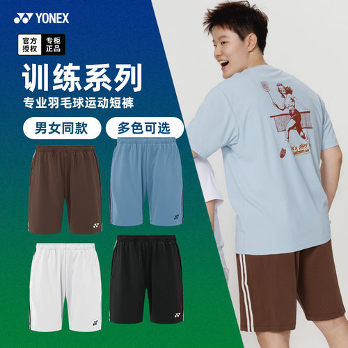 新款YONEX尤尼克斯羽毛球服短裤