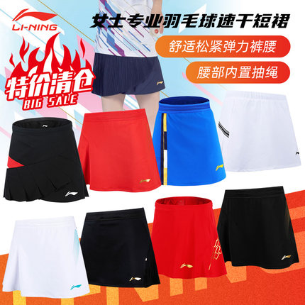 清仓特价正品李宁羽毛球服大赛短裙女速干羽毛球裙裤运动半身裙子