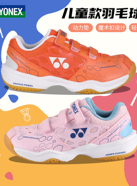 YONEX尤尼克斯儿童羽毛球鞋专业青少年训练男女童运动鞋SHB101JR