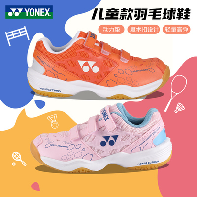 YONEX尤尼克斯儿童羽毛球鞋