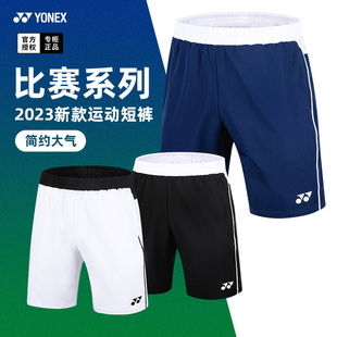 yy男运动裤 120053 子速干球裤 YONEX尤尼克斯羽毛球服短裤 2023新款