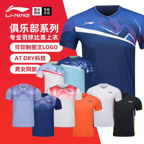 2025新款李宁羽毛球服男女款短袖