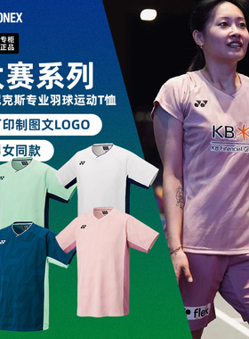 2025新款YONEX尤尼克斯羽毛球服韩国队全英大赛服yy男女比赛短袖