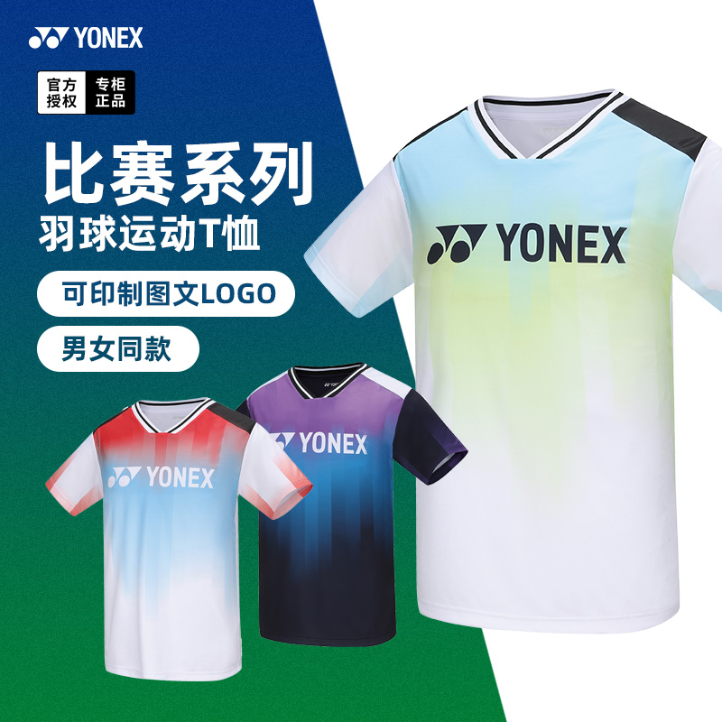 尤尼克斯羽毛球服短袖男女110204