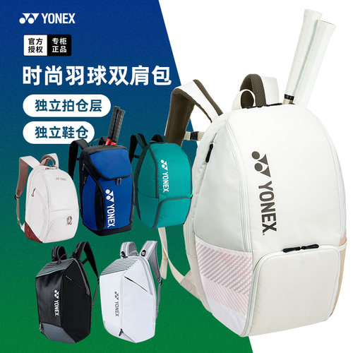 正品尤尼克斯羽毛球包双肩包背包