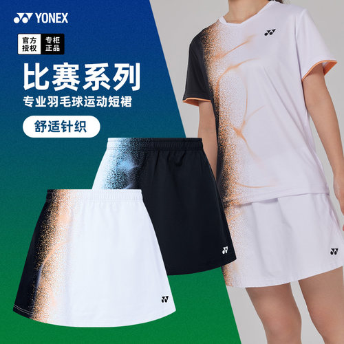 2026新款尤尼克斯羽毛球服女短裙