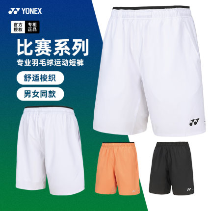 2024新款YONEX尤尼克斯羽毛球服短裤速干球裤yy男女运动裤120204