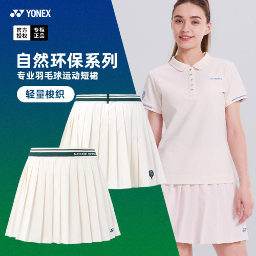 2026新款尤尼克斯羽毛球服女短裙