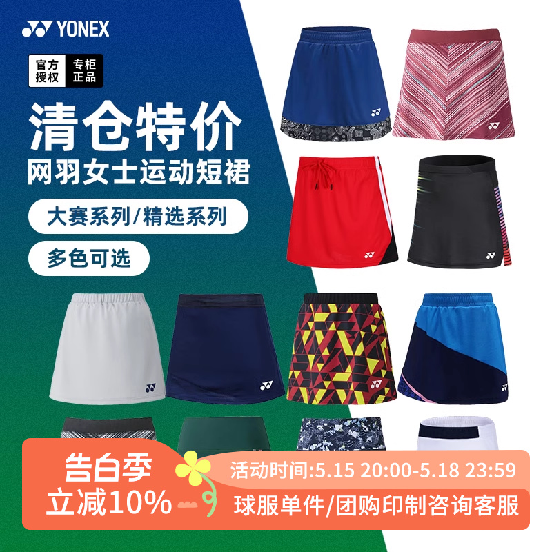 特价正品YONEX尤尼克斯羽毛球服短裙女yy速干运动大赛服半身裙子