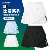 2026新款 YONEX尤尼克斯羽毛球服短裙yy女速干运动半身裙子2200526