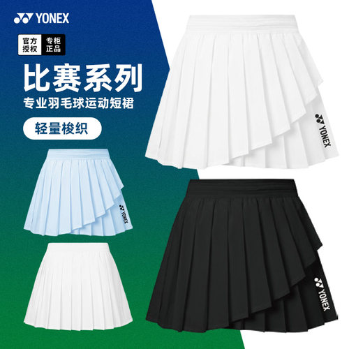 2026新款尤尼克斯羽毛球服女短裙
