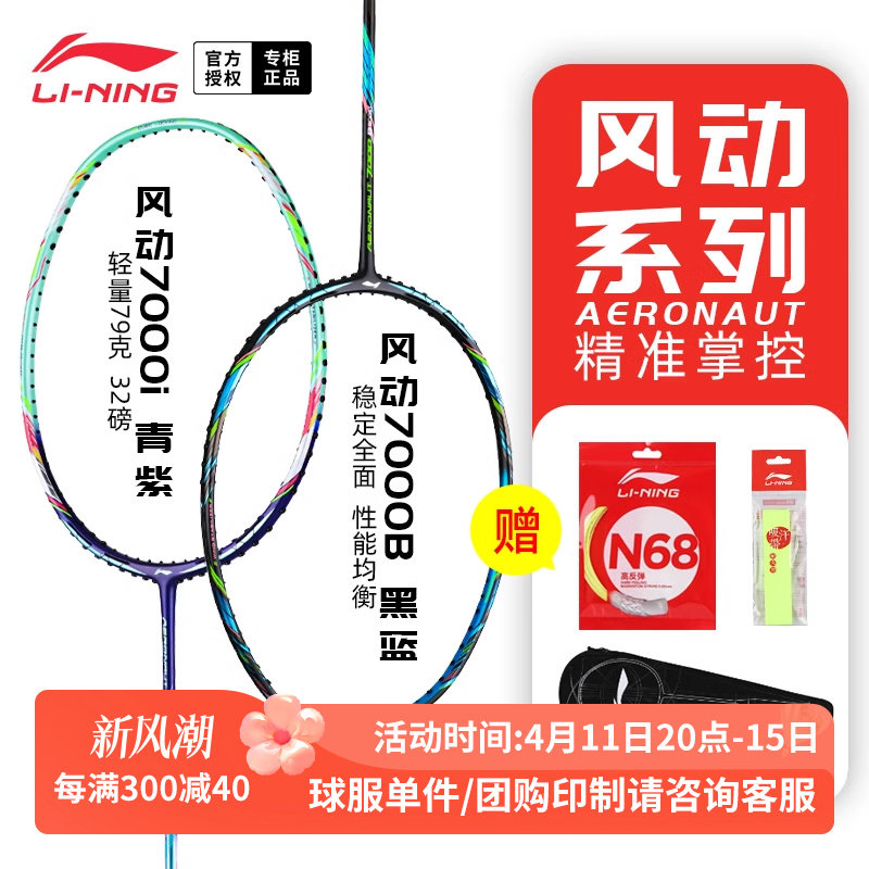 正品李宁羽毛球拍全碳素超轻高磅风动7000i/b专业进攻型比赛单拍