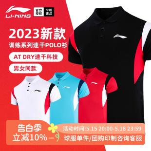 2023新款 男女球衣运动T恤上衣APLT045 速干POLO衫 李宁羽毛球服短袖