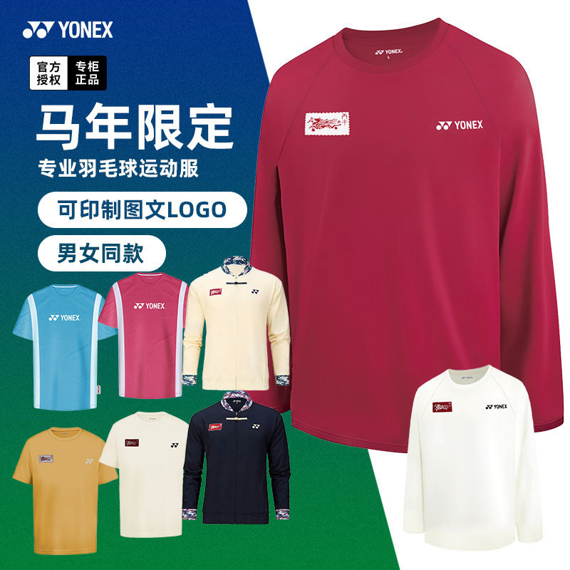 2026新款YONEX尤尼克斯羽毛球服长袖外套yy马年限定款文化衫短袖,运动/瑜伽/健身/球迷用品,羽毛球上装,淘宝优惠券,粉丝福利购,淘宝优惠卷