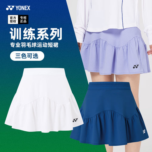 2026新款尤尼克斯羽毛球服短裙女