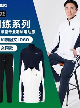 2025秋冬新款YONEX尤尼克斯羽毛球服外套yy男女款运动长袖1500925