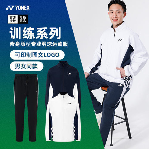 25秋冬新款尤尼克斯羽毛球服外套