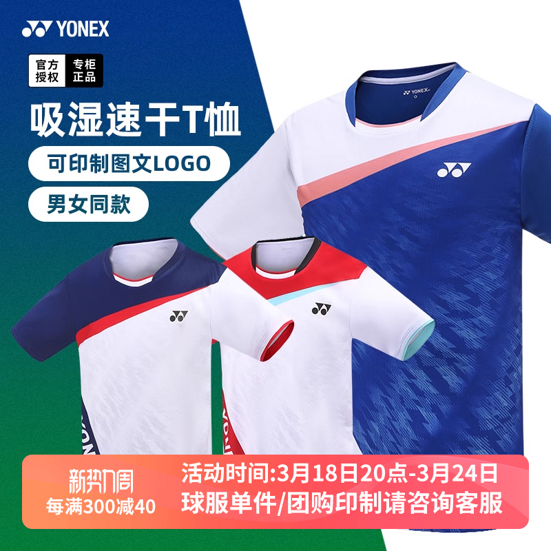 特价尤尼克斯羽毛球服短袖yy球衣