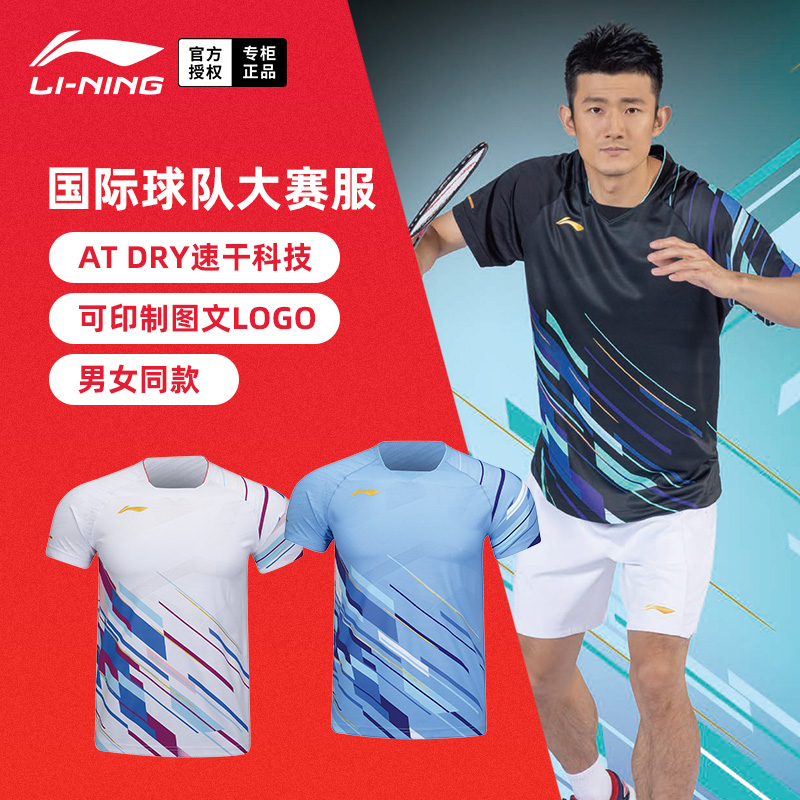 2024李宁羽毛球服国际球队大赛服