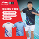 2024新款 李宁羽毛球服男女国际球队大赛服比赛短袖 运动T恤AAYU223