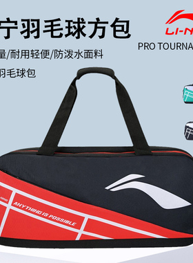 新款李宁羽毛球包男女款大容量方包专业手提球拍包单肩包ABJS019