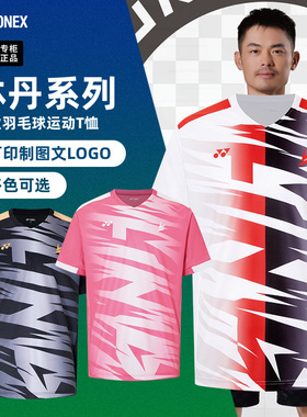 2025新款尤尼克斯羽毛球服短袖男林丹文化衫速干运动上衣10102LD