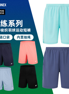 新款YONEX尤尼克斯羽毛球服裤子男球裤yy速干运动训练短裤120123
