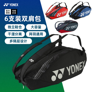 尤尼克斯羽毛球包yy男款 正品 女球拍包运动背包6支装 双肩包BA92226