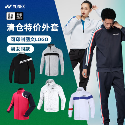 清仓特价尤尼克斯羽毛球服外套