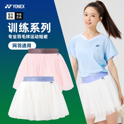 2026新款尤尼克斯羽毛球服女短裙