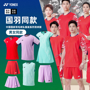 2025新款 尤尼克斯羽毛球服yy中国国家队大赛服男女世锦赛比赛短袖