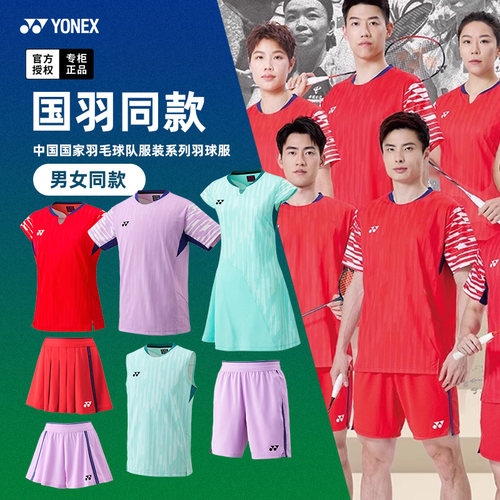 2025尤尼克斯中国国家队羽毛球服