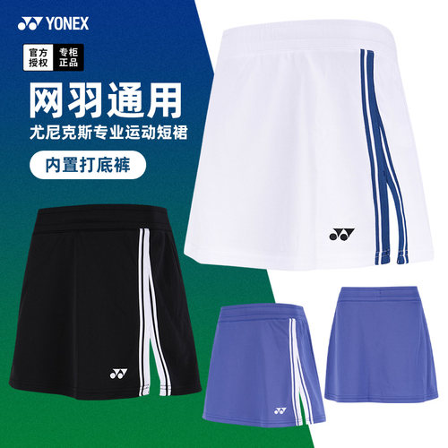 2026新款尤尼克斯羽毛球服女短裙