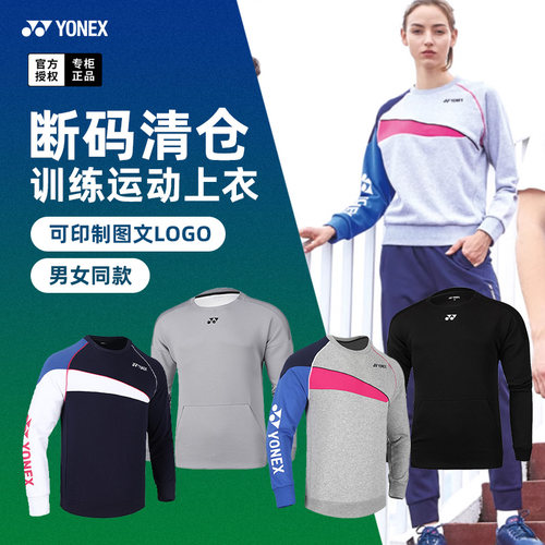 尤尼克斯羽毛球服长袖男女yy卫衣