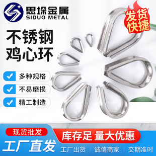 304不锈钢钢丝绳套环保护套三角环夸口鸡心环三角环夸口夹头配件