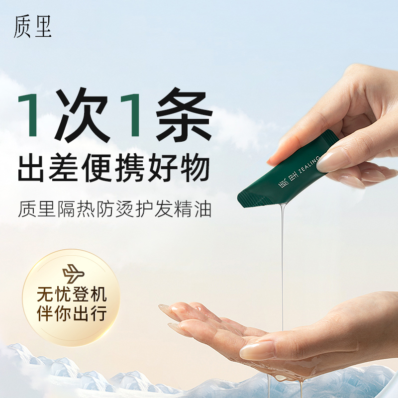 便携护发精油质里隔热防烫防断发