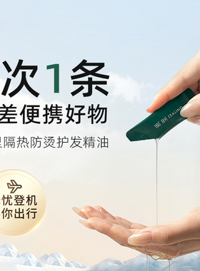 质里防断发护发精油便携旅行装女降毛躁柔顺亮泽小包装发油1ml