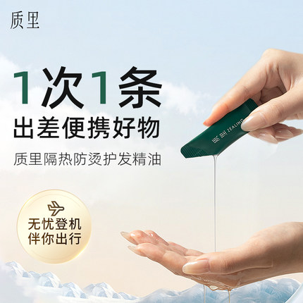 质里防断发护发精油便携旅行装女降毛躁柔顺亮泽小包装发油1ml