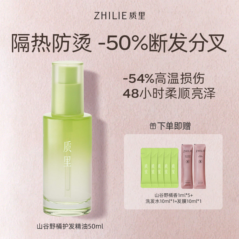 质里隔热损护发精华油女防毛躁柔顺亮泽染烫修护防断发保湿护发油