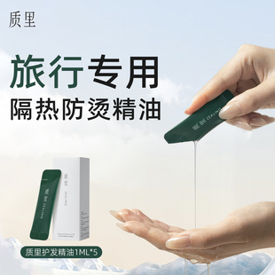 口袋发油1ml 质里护发精油便携旅行装 女降毛躁柔顺亮泽小包装