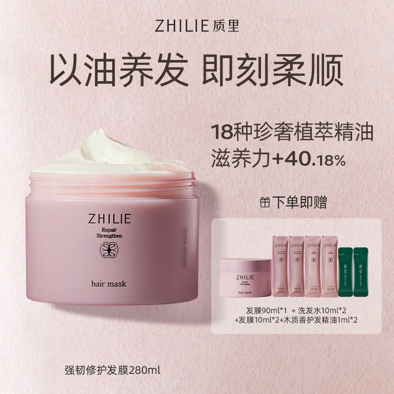 质里臻奢赋活强韧修护发膜滋养防断发柔顺舒缓保湿修护受损发质