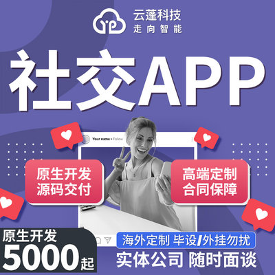 社交app软件开发定制一对一语聊直播相亲交友语音带货小程序制作