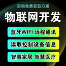 物联网app开发定制蓝牙智慧工农业远程通讯管理系统家居小程序