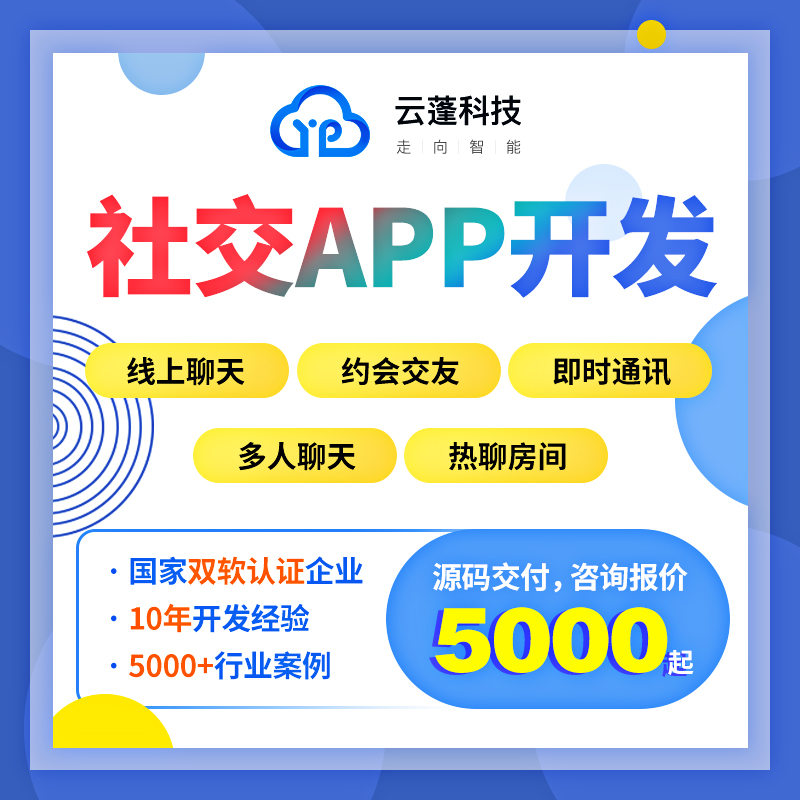 社交app开发定制交友一对一语音聊天相亲约会陪玩即时通讯小程序